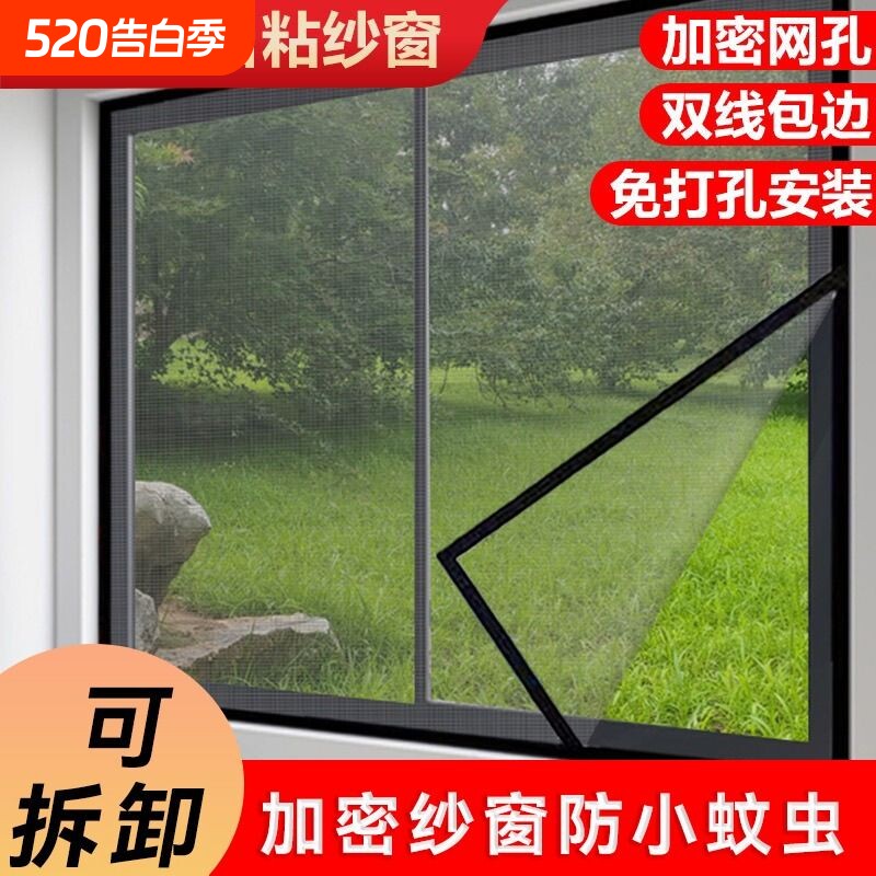 防蚊纱窗网家用网自装魔术贴自粘式沙窗简易防蚊窗户防虫磁吸推拉