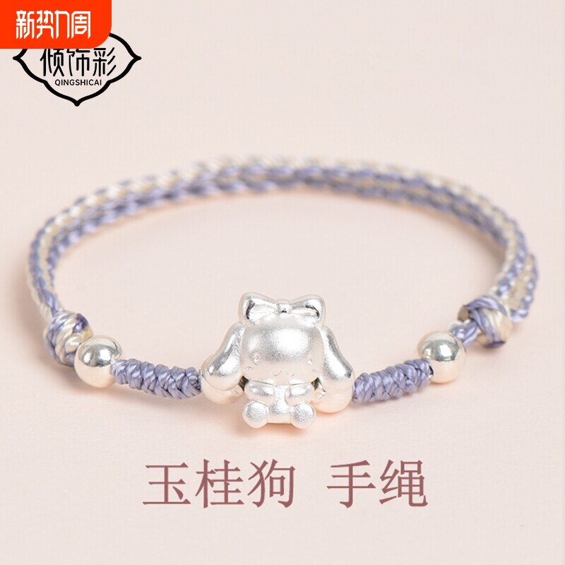足银手绳玉桂狗手链手工编织可爱转运珠送小朋友儿童生日元旦礼物