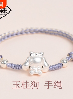 足银999玉桂狗手链送小朋友