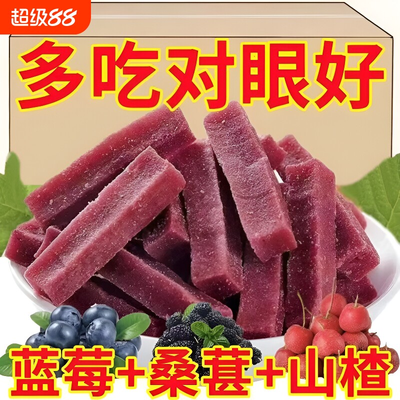 蓝莓桑葚山楂条酸甜开胃无糖精添加休闲健康解馋儿童们超原味蜜饯