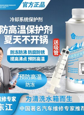 G牌官方正品冷却系统保护剂汽车发动机内部防冻防腐水箱保养液