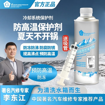 G牌官方正品冷却系统保护剂汽车发动机内部防冻防腐水箱保养液