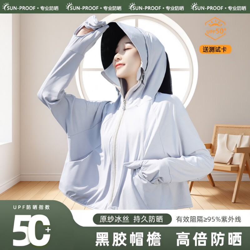 冰丝防晒衣女2026新款夏季防紫外线轻薄女士防晒服口罩帽檐轻盈