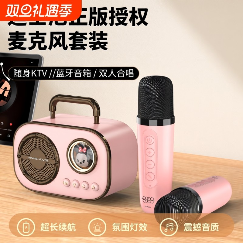 正版授权迪士尼双麦克风K歌蓝牙音响家庭儿童无线K歌对唱迷你音箱