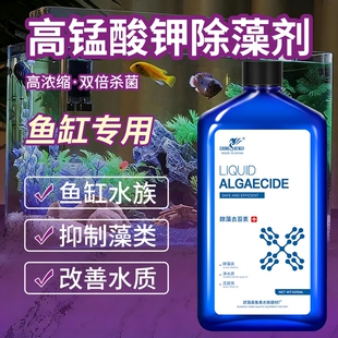 鱼缸除藻去苔剂养鱼净水青苔净神器灭藻去除绿水褐藻消除水藻绿藻
