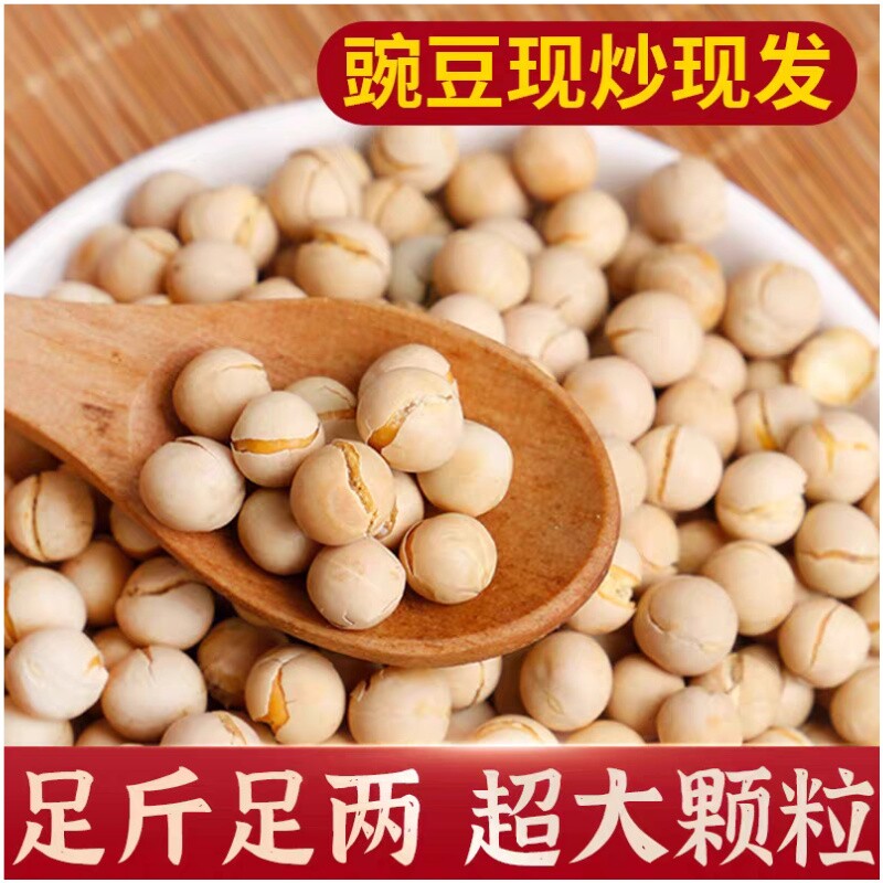 喜云祥湖南特产炒豌豆干货香酥小豌豆零食干炒豌豆小包装 熟豌豆