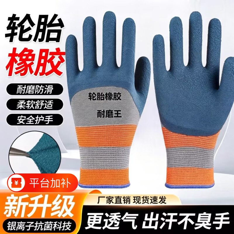 手套劳保耐磨工作防滑胶皮劳动干活工地男橡胶加厚防水防护手套