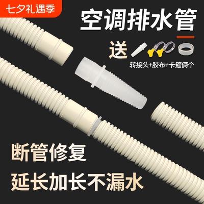 通用加厚空调排水管对接延长管子