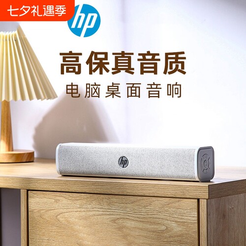 惠普有线电脑音箱|超2000次加购