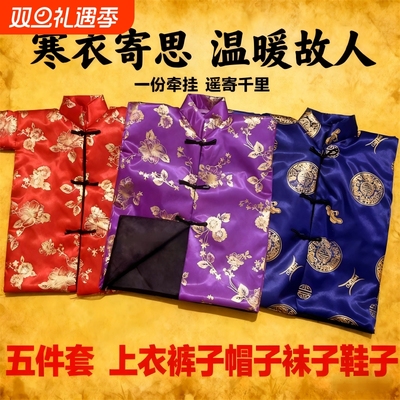 寒衣节衣服全套棉衣十月一送寒衣裤子帽子袜子布鞋五件套祭祀用品