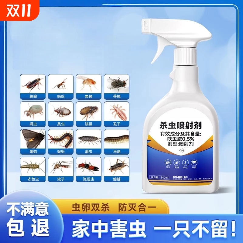 杀虫剂家用室内非无毒驱虫喷雾神器呋虫胺蟑螂蚂蚁跳蚤药下水道