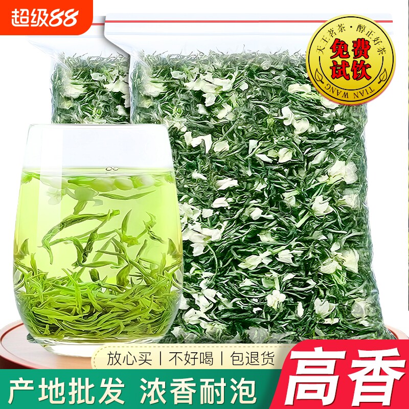 茉莉花茶白毫毛尖口粮新茶浓香型茶叶散装飘雪正宗横州花草茶袋装