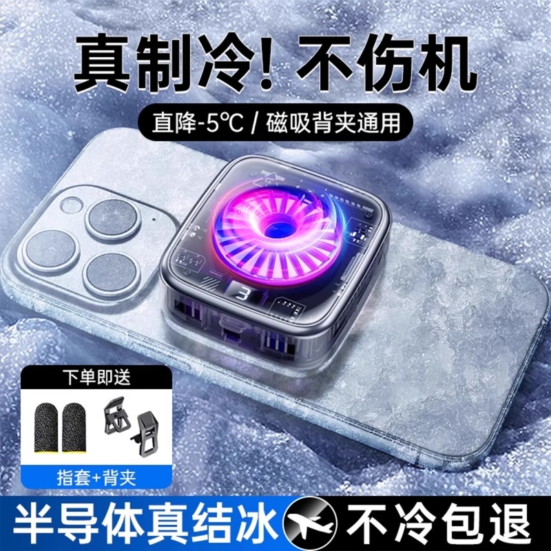真结冰！手机磁吸散热器电竞专用