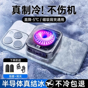半导体制冷降温神器超静音冰封背夹适用华为iPhone小米黑鲨苹果14proiqoo吃鸡游戏直播专用 手机散热器磁吸式