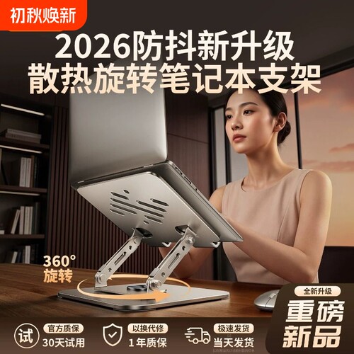 旋转可调节笔记本支架增高支架托