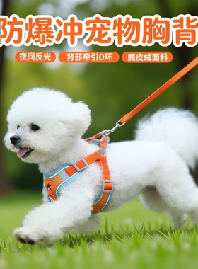 狗狗牵引绳背心式宠物胸背带遛狗绳中小型柴犬柯基比熊泰迪狗链子