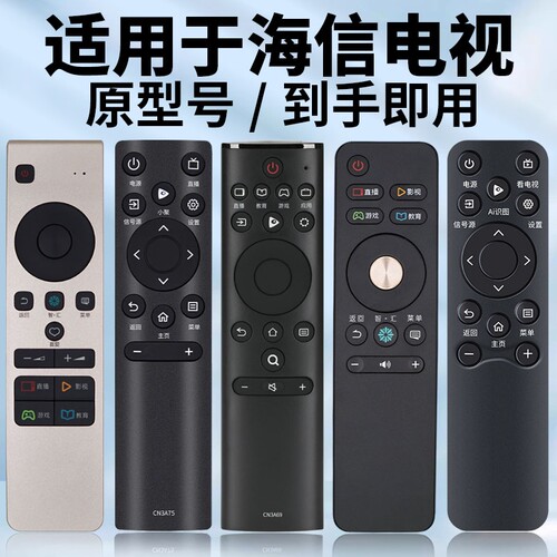 适用海信电视机原型号直接用