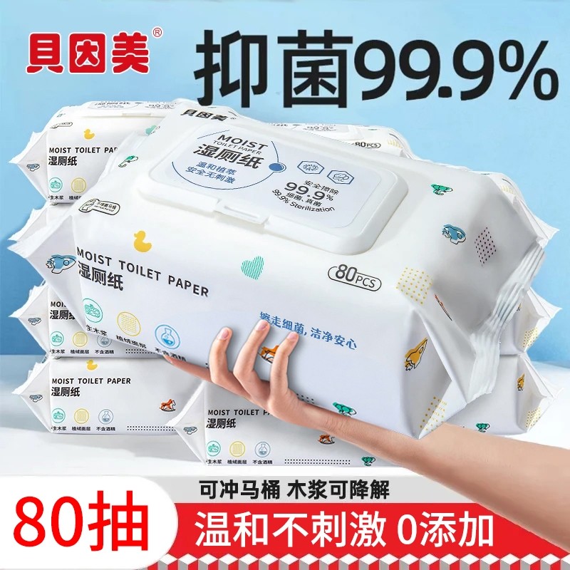 贝因美湿厕纸巾家用男士私处擦屁股专用洁厕湿巾可痔疮医护级便携