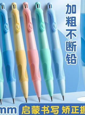 海豚儿童正姿自动铅笔小学生专用2mm粗芯不断芯优握2.0升级hb铅笔写字铅芯