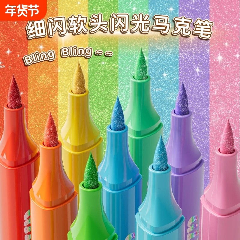 闪光马克笔60色软头小学生美术专用荧光笔彩笔水彩笔带闪粉儿童珠光笔亮晶晶画笔彩色笔流沙画画闪闪发光笔,文具电教/文化用品/商务用品,马克笔,淘宝优惠券,粉丝福利购,淘宝优惠卷
