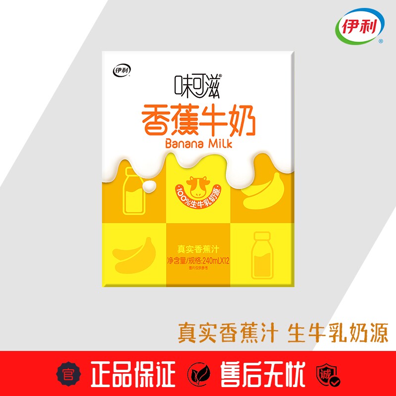 伊利味可滋香蕉牛奶240ml*12盒 整箱正品 盒装 香蕉味 好日期图片