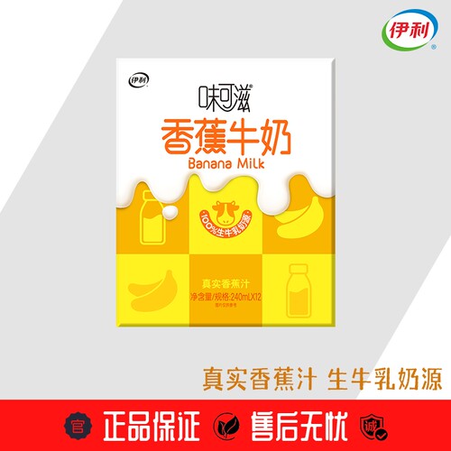 伊利味可滋香蕉牛奶240ml*12盒 整箱正品 盒装 香蕉味 好日期