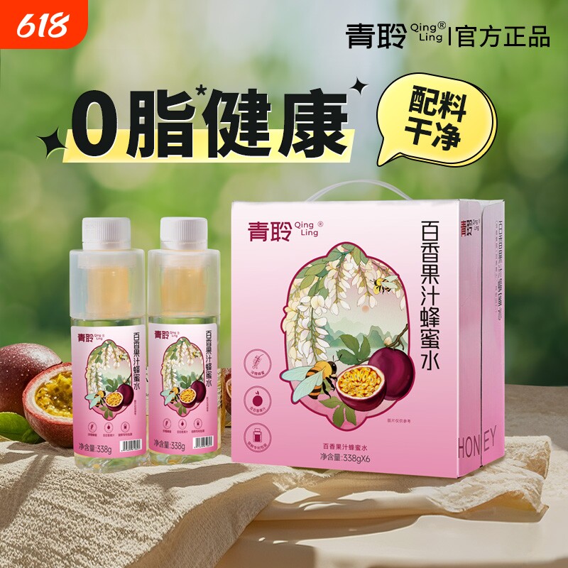 青聆百香果汁蜂蜜水柠檬水分离式瓶盖饮料0脂健康338g*6瓶整箱装