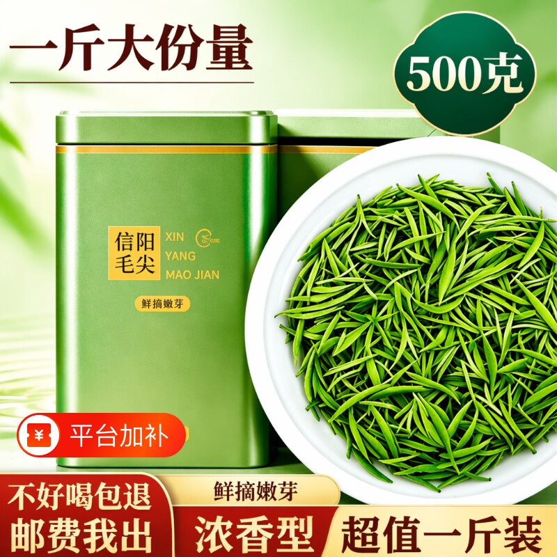 嫩芽绿茶2026信阳毛尖特级明前新茶叶浓香型高档送礼口粮茶炒青