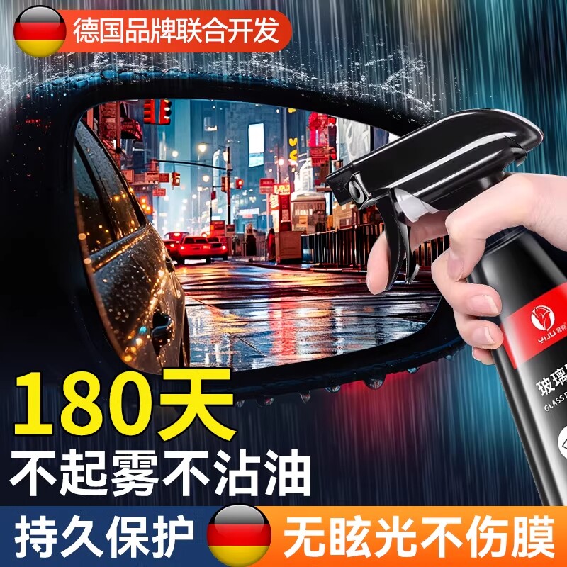后视镜防雨水喷剂汽车挡风玻璃镀膜去油膜去除剂防雾驱水清洁神器