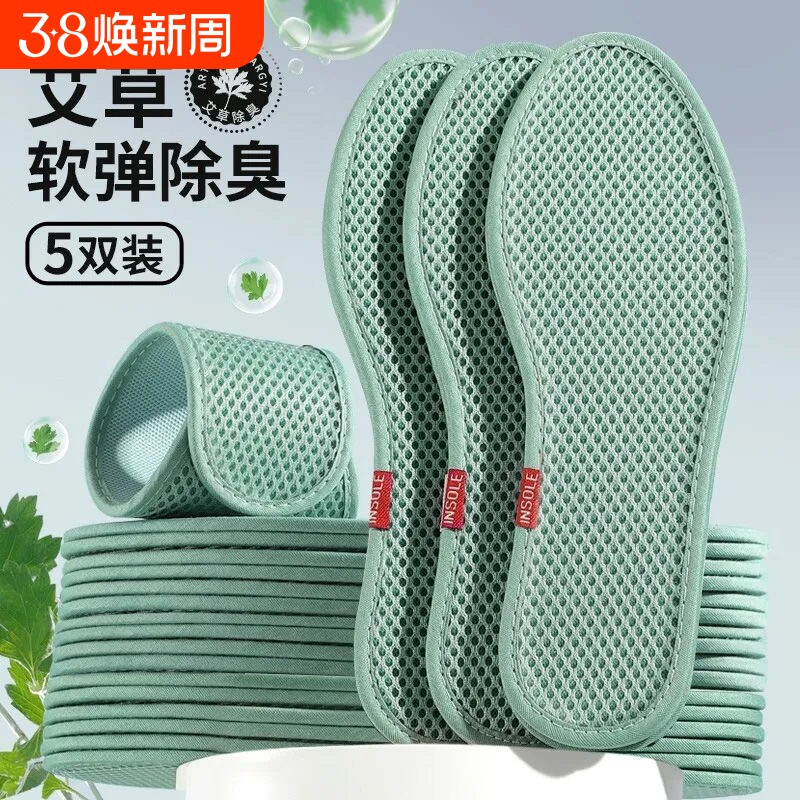 运动鞋垫艾草除臭鞋垫男女吸汗透气防臭软底舒适防汗夏天网眼皮鞋