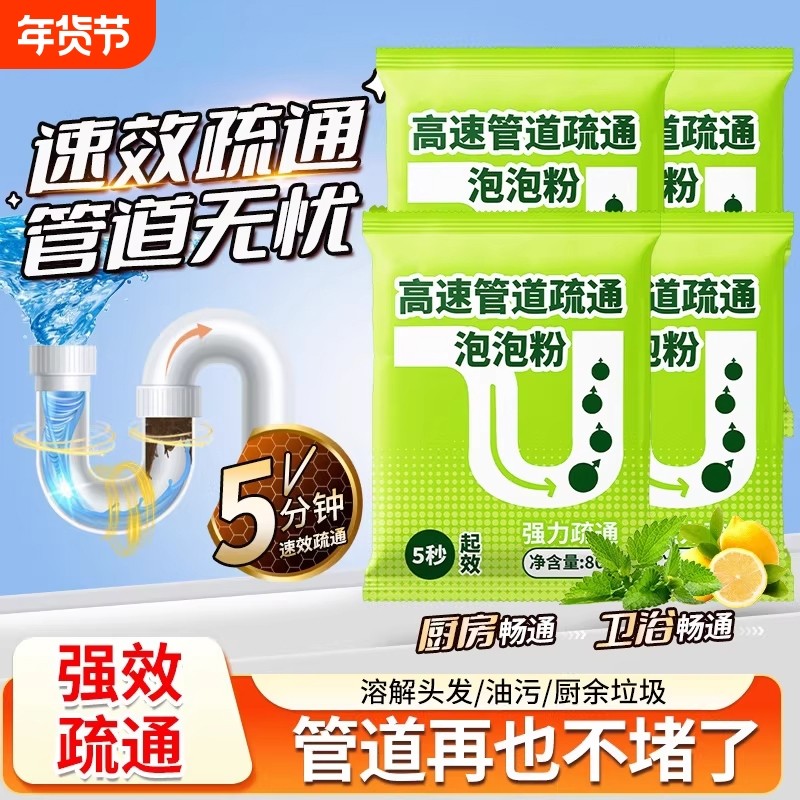 管道高速疏通剂泡泡粉强力溶解下水道油污马桶除臭剂厨房疏通神器,洗护清洁剂/卫生巾/纸/香薰,管道疏通剂,淘宝优惠券,粉丝福利购,淘宝优惠卷
