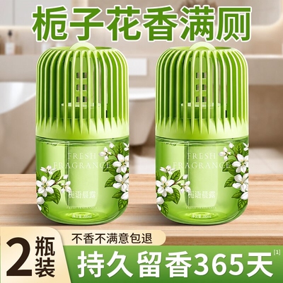 栀子花香薰厕所除臭神器留清香氛