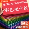4k彩色卡纸8K手工硬卡纸折纸儿童彩纸手工纸小学生幼儿园专用黑白卡加厚4开八开红黄绿剪纸超大张背景墙绘画