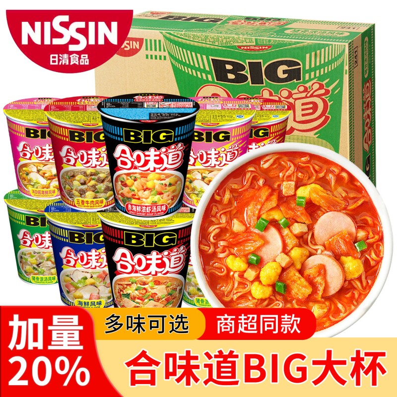 合味道BIG大杯桶装方便面海鲜豚骨速食泡面整箱早餐牛肉辣味浓汤