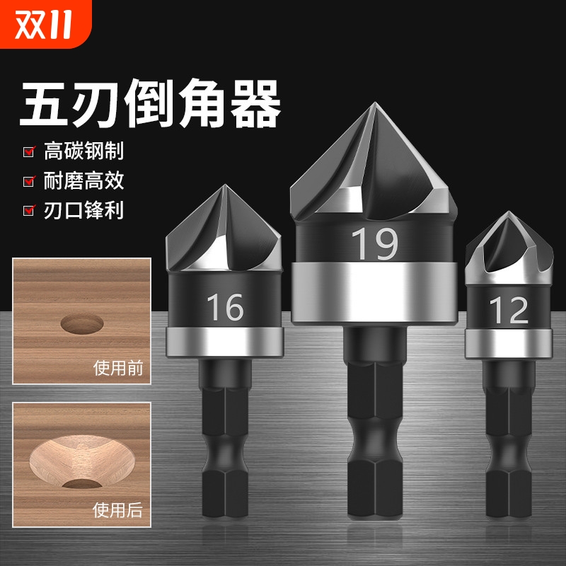 五刃倒角器倒角刀单刃90度扩孔钻螺丝沉孔刀木工去毛刺锪钻圆柄