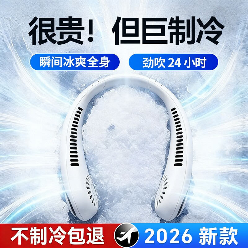 2026新款挂脖风扇便携式随身小型USB风扇无叶制冷懒人高颜小空