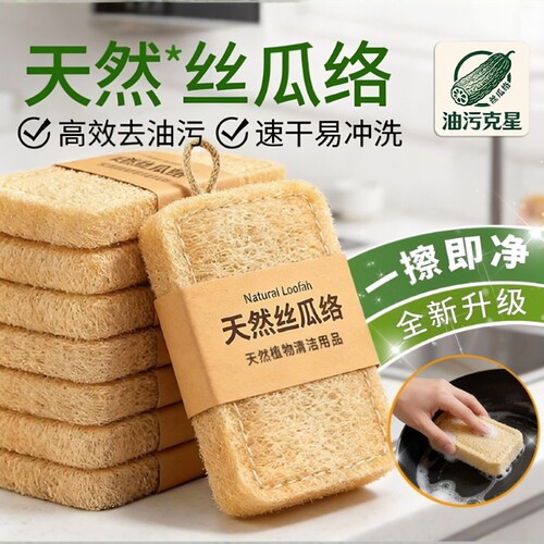 天然丝瓜络洗碗百洁布厨房丝瓜瓤