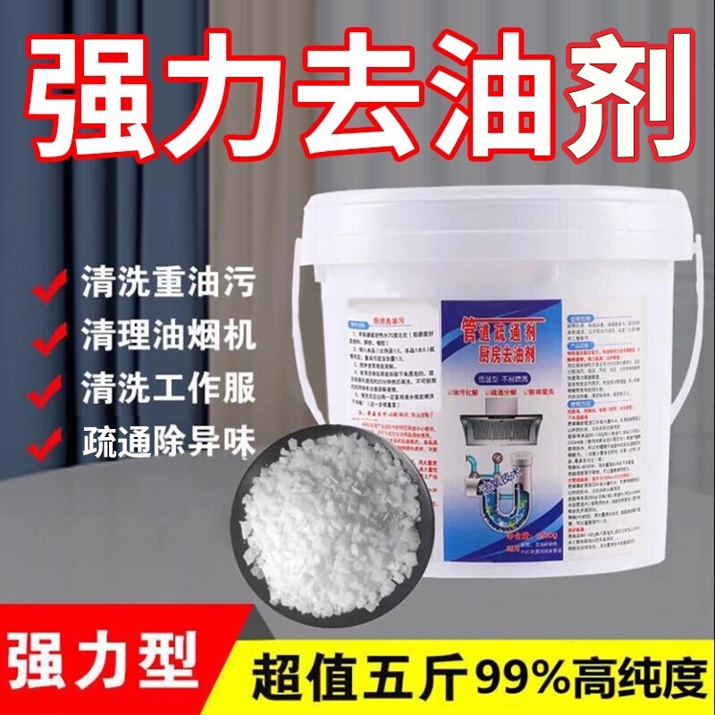 饭店厨房专用碱去油污家用疏通下水道火重油清洁片去油剂片状