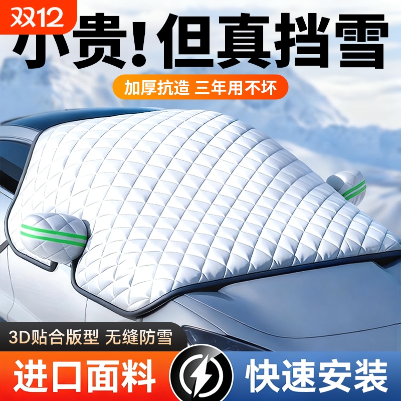 【热销100w+】三窗加厚遮雪挡