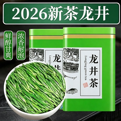 龙井绿茶2026新茶自己喝口粮茶散装茶叶明前雨前豆香型清香型春茶