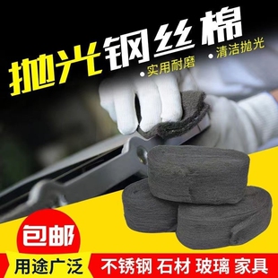 钢丝棉金属抛光棉钢丝绒拉丝大理石石材打磨000#000号清洁