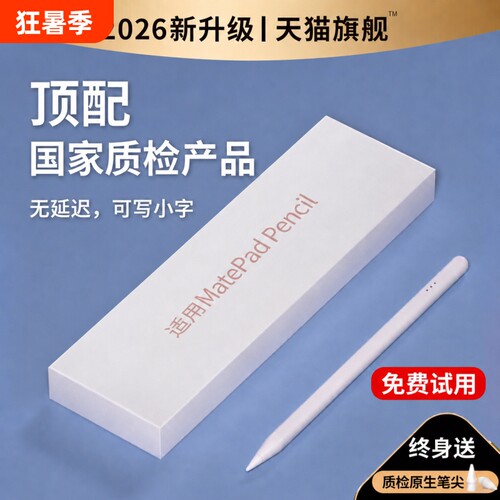 适用华为平板触屏笔触控笔手写笔matepad115S电容笔pencil原装三代matepad11荣耀9Pro/V8二代MagicPad2/13Air