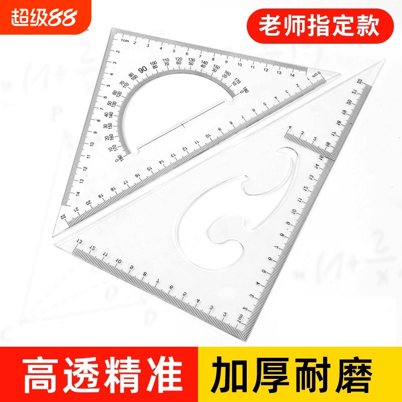 工程机械测量透明三角板尺子套装图片