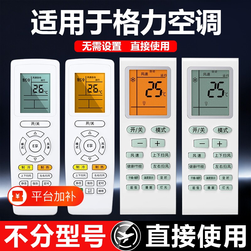 适用于格力空调全通用遥控器支持挂机柜机悦风Q畅电池