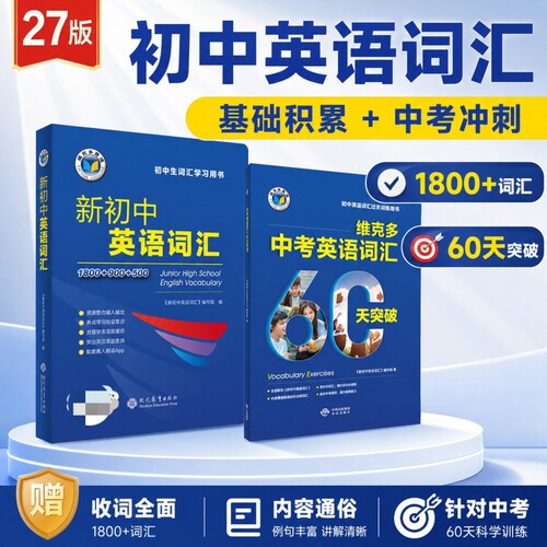 维克多初中英语同步听力