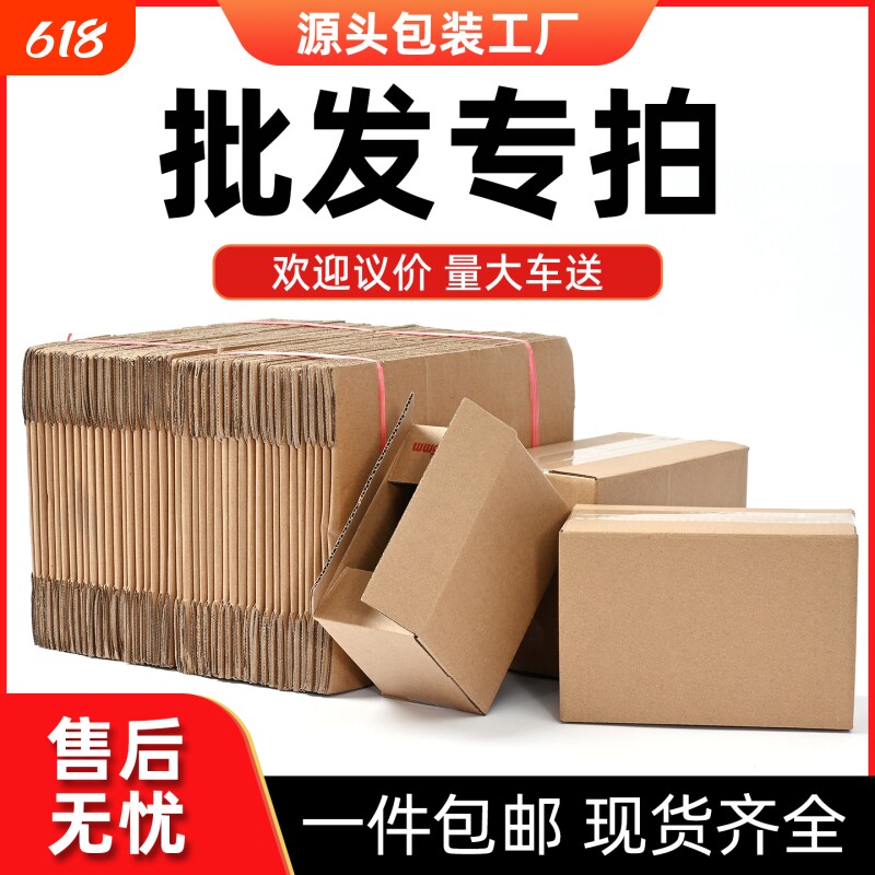 快递纸箱打包包装搬家瓦楞纸板盒子包装箱子淘宝批发纸盒加硬12号