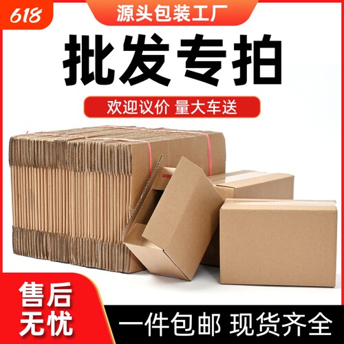 快递纸箱打包包装搬家瓦楞纸板盒子包装箱子淘宝批发纸盒加硬12号
