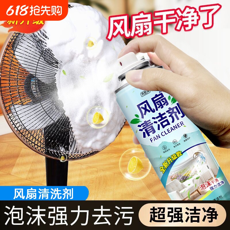 家用风扇空调清洁剂挂机柜机通用泡沫去污除垢净化空气养护清洗剂