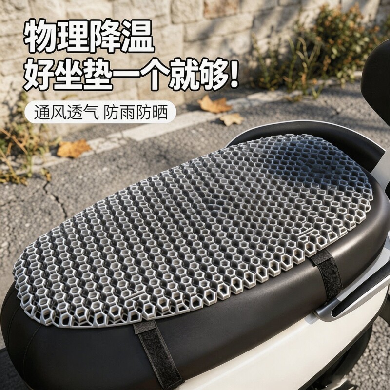 适用九号电动车透气坐垫防晒通风隔热垫电瓶车四季通用加厚坐垫套图片