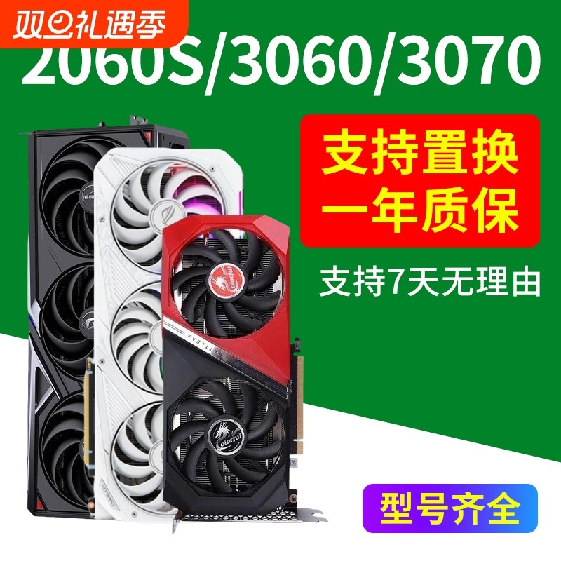 保核心RTX1660S 2060S 2070 3060TI 30